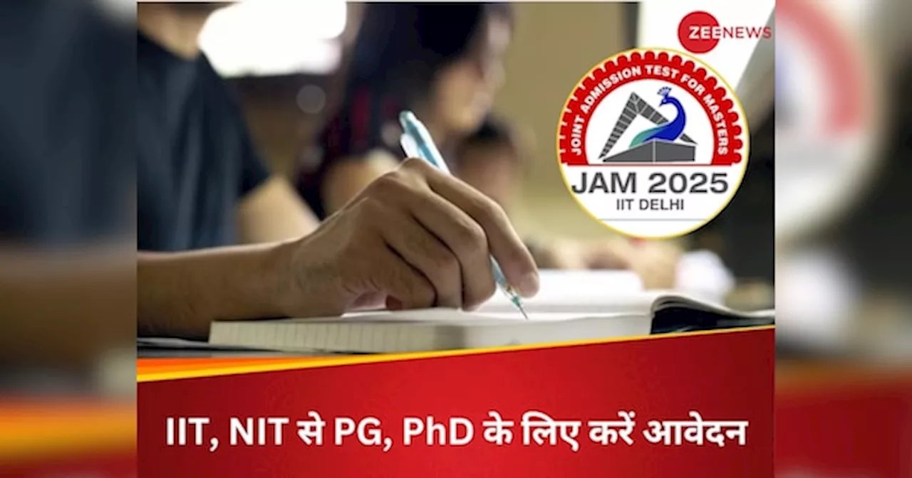 JAM 2025: IIT जैम के लिए कल से खुलेगा रजिस्ट्रेशन लिंक, जानिए कब तक कर सकेंगे अप्लाई और कब है एग्जाम