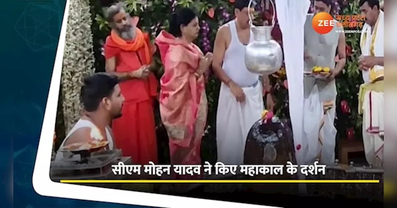 VIDEO: सोमवती अमावस्या पर पत्नी के साथ महाकाल मंदिर पहुंचे CM यादव