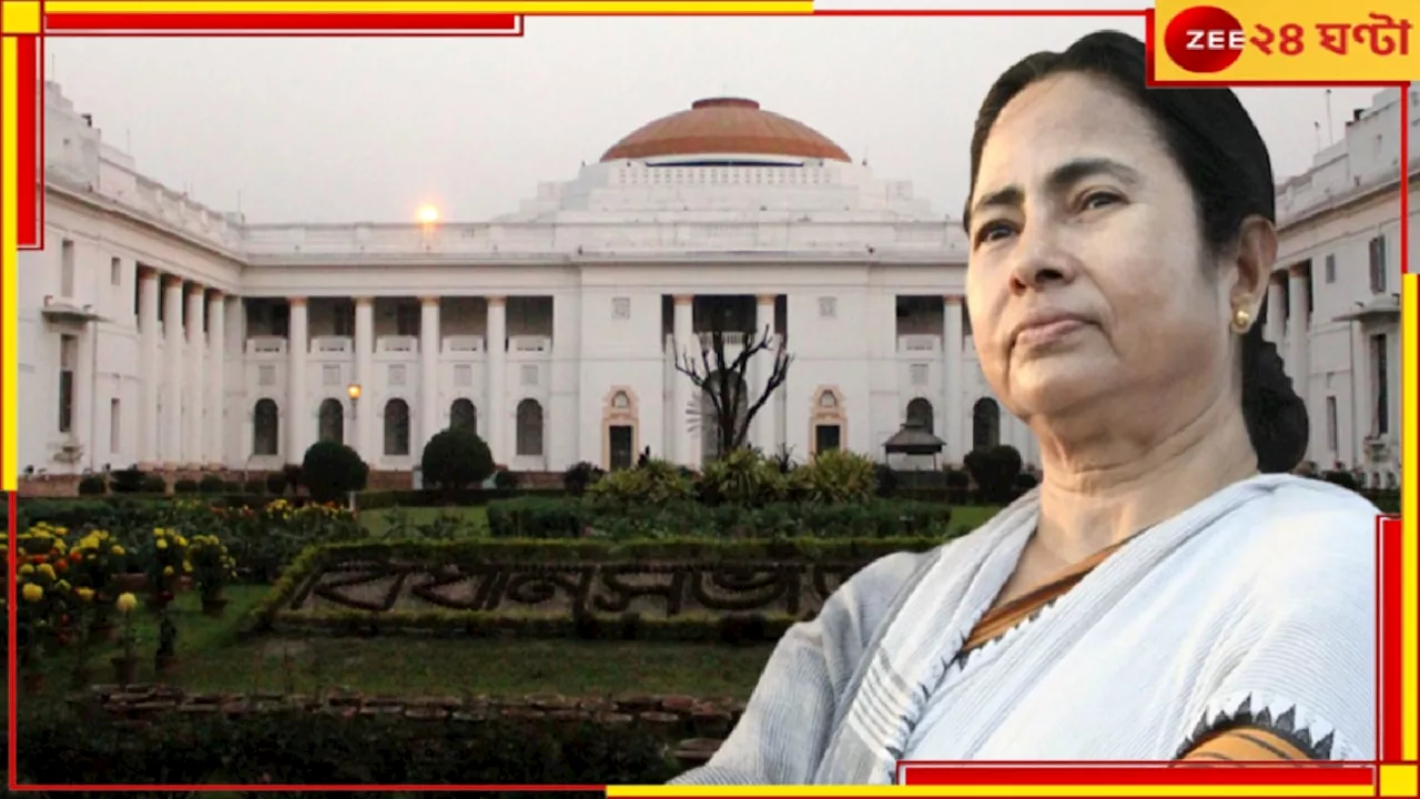 West Bengal Assembly: ধর্ষণে কঠোরতম শাস্তি, মঙ্গলেই বিধানসভায় নয়া বিল রাজ্য সরকারের...