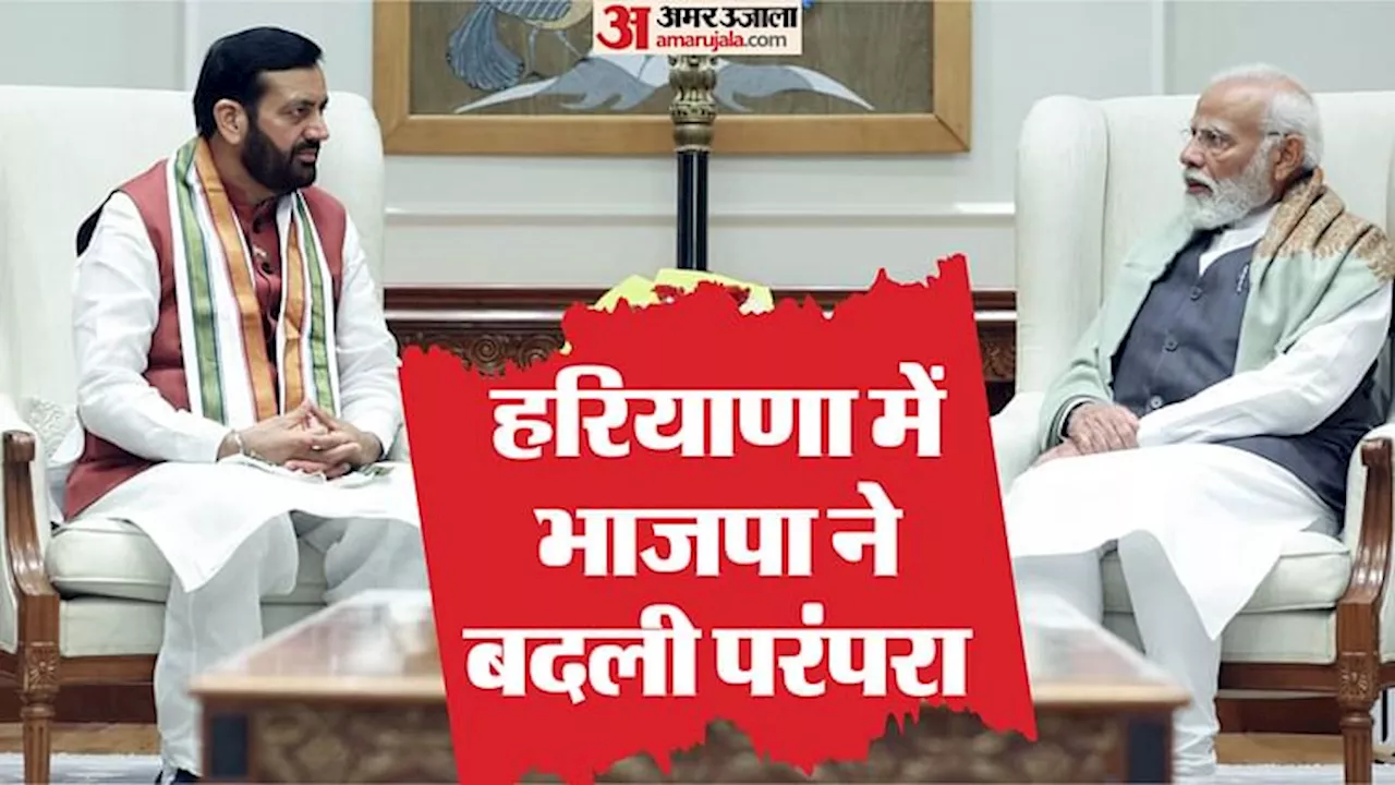 Haryana Assembly Election: हैट्रिक के लिए मुफ्त वादों के समंदर में उतरी भाजपा, पहली बार बदली परंपरा