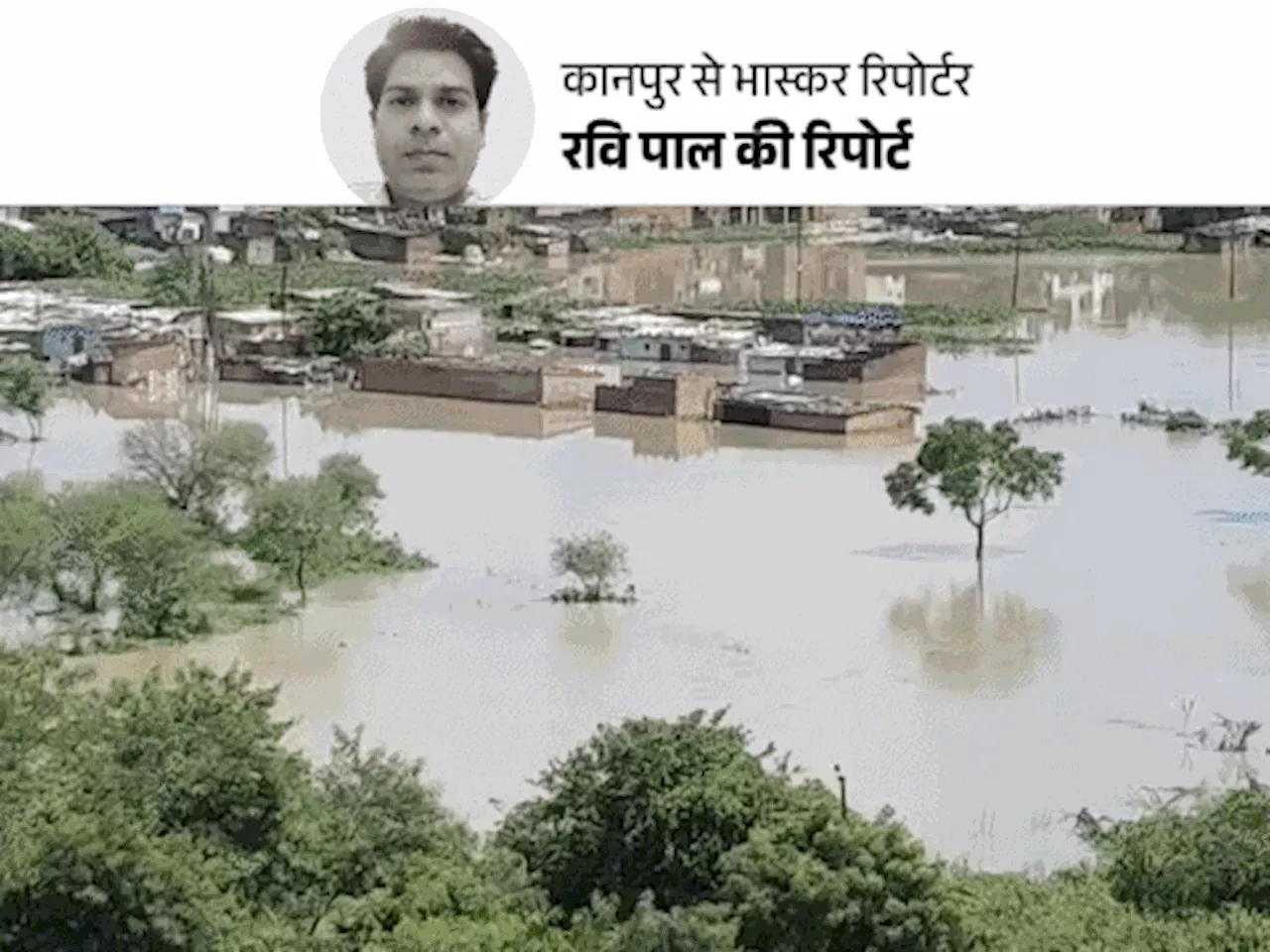 कानपुर के 2 हजार घर बाढ़ में डूबे: 10 हजार लोग शिफ्ट; लोग बोले- सो रहे थे, घरों में पानी भर गया, तिरपाल डालक...