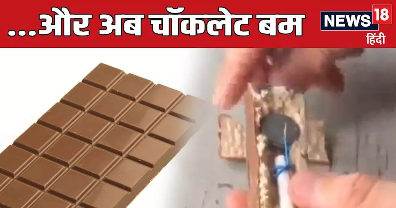 ये क्‍या है नया बवाल? पेजर और वॉकी-टॉकी तो छोड़िए, अब चॉकलेट खाई तो भी आपको उड़ा देगा बम