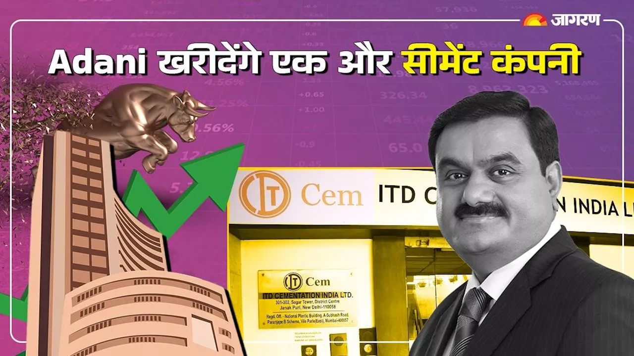 ITD Cementation Share: Gautam Adani की हो सकती है यह कंपनी, खबर आते ही शेयर खरीदने के लिए टूटे निवेशक