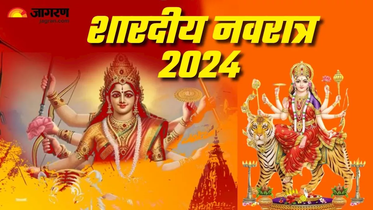 Shardiya Navratri 2024: कलश स्थापना से पहले घर से बाहर कर दें ये चीजें, होगा माता रानी का आगमन