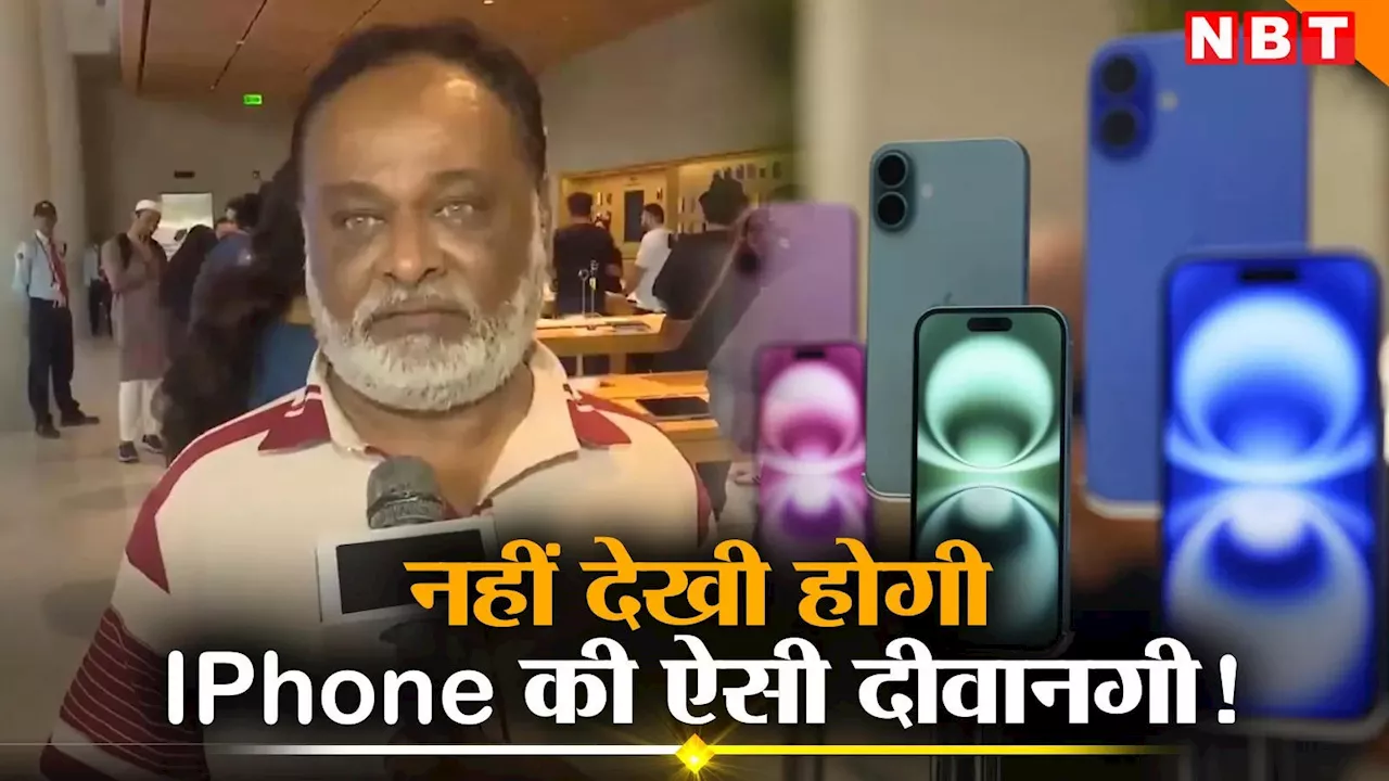 भाई साहब! iPhone की दीवानगी इसे कहते हैं, बीवी, बच्चों के लिए खरीद लिए 5 फोन