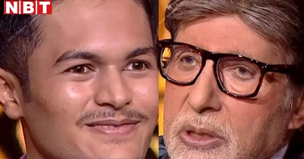 KBC 16: गलत हुई लाइफलाइन और 10 हजार पर हार गया कंटेस्टेंट, क्या आपके पास है मोनालिसा से जुड़े सवाल का जवाब?