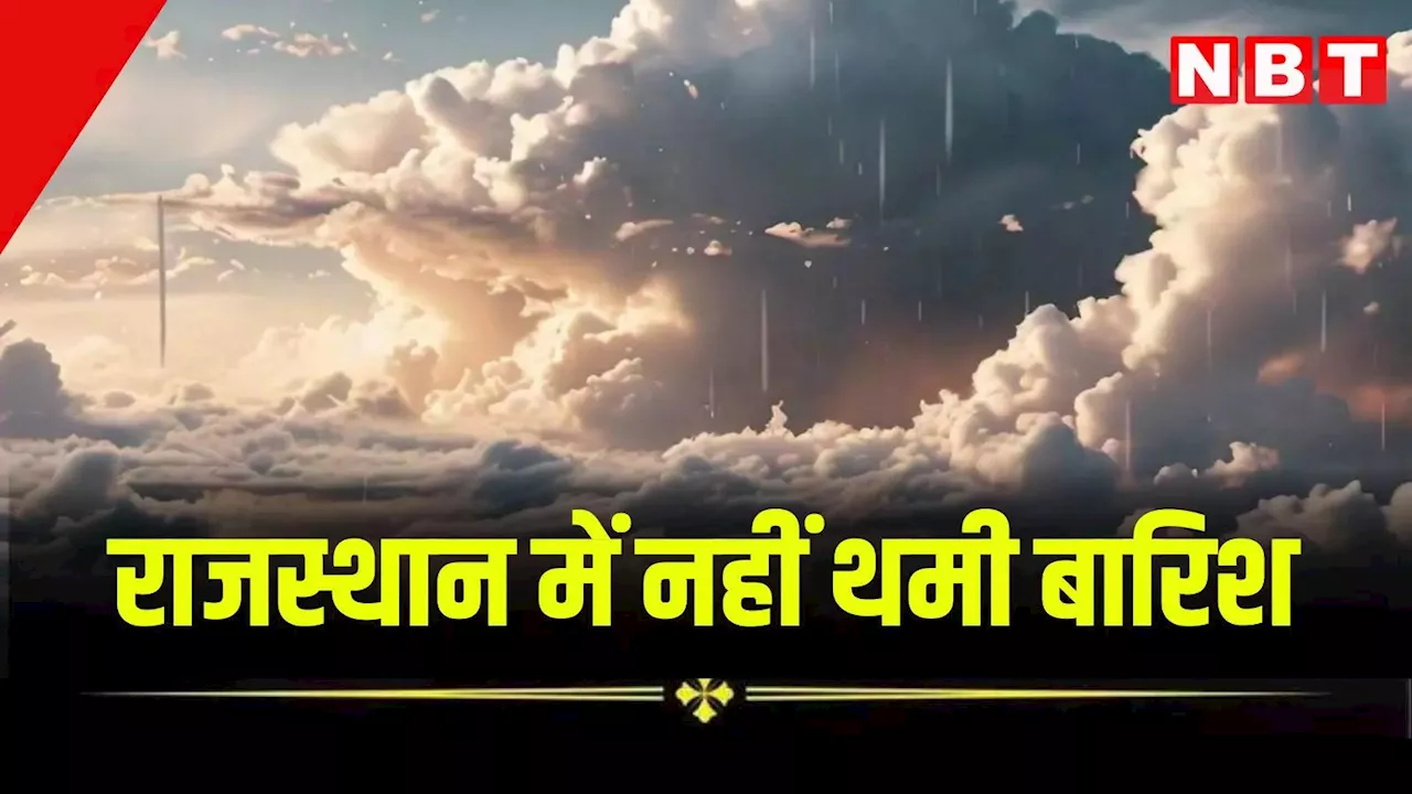 Rajasthan Weather Update: राजस्थान में बादलों के बीच बारिश, जयपुर सहित इन जिलों में बरसेंगे बादल