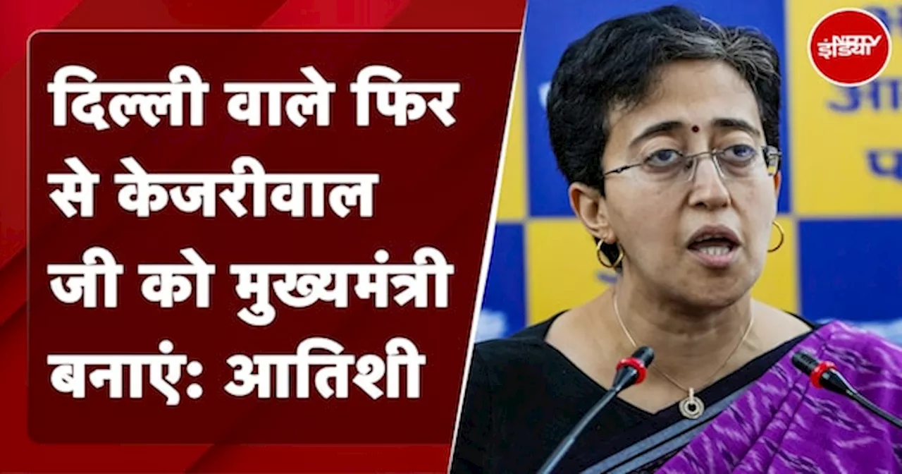 Delhi CM Designate Atishi PC: BJP का बिजली मॉडल सबसे महंगा: आतिशी