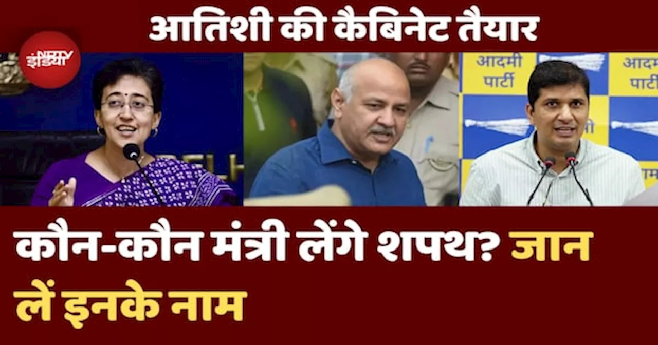 Delhi New CM: Atishi की Cabinet में कौन-कौन शामिल | सामने आई लिस्ट | Arvind Kejriwal