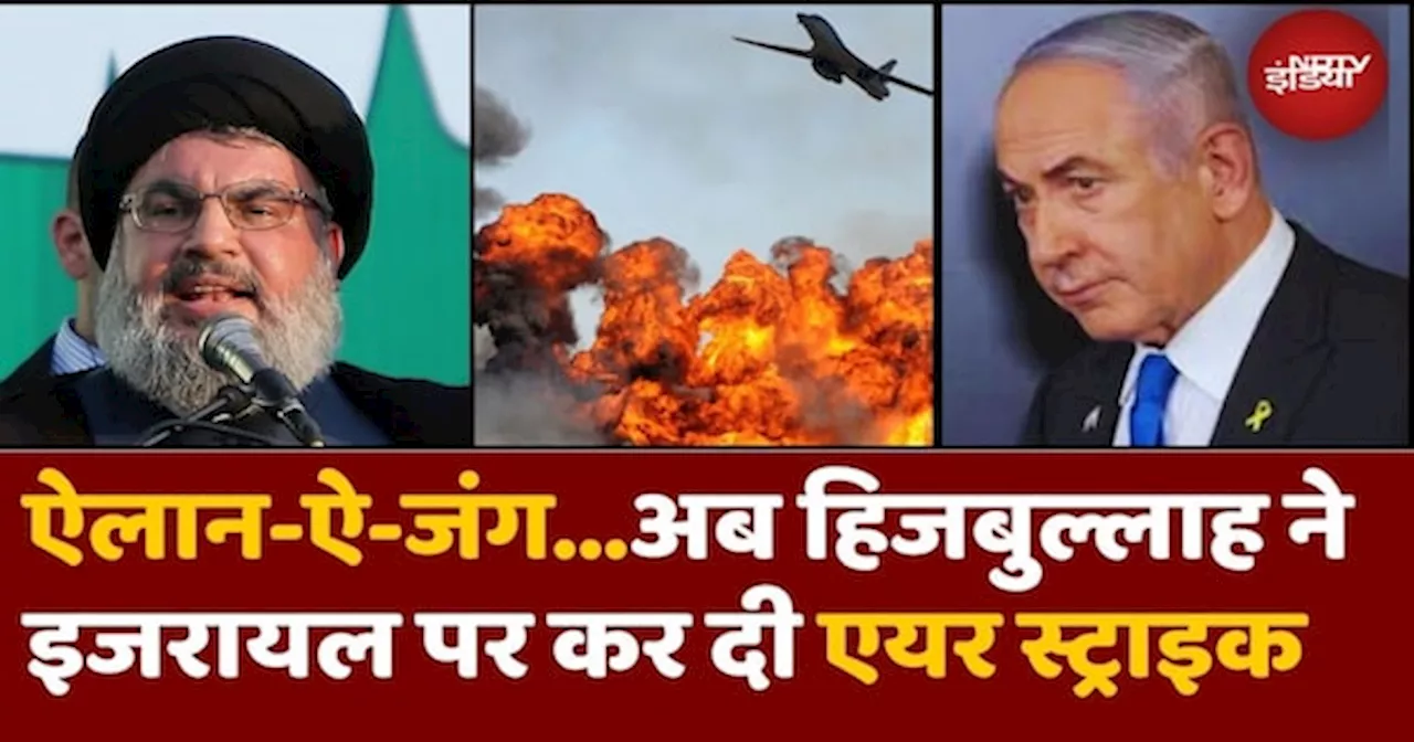 Hezbollah Air Strike on Israel: चीफ Nasrallah की धमकी के बाद हिजबुल्लाह ने की एयर स्ट्राइक, Israel पर दागे 140 रॉकेट