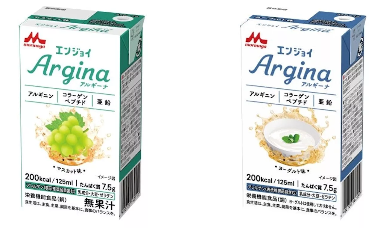 「エンジョイArgina(アルギーナ) マスカット味」「エンジョイArgina（アルギーナ） ヨーグルト味」9月25日（水）より新発売