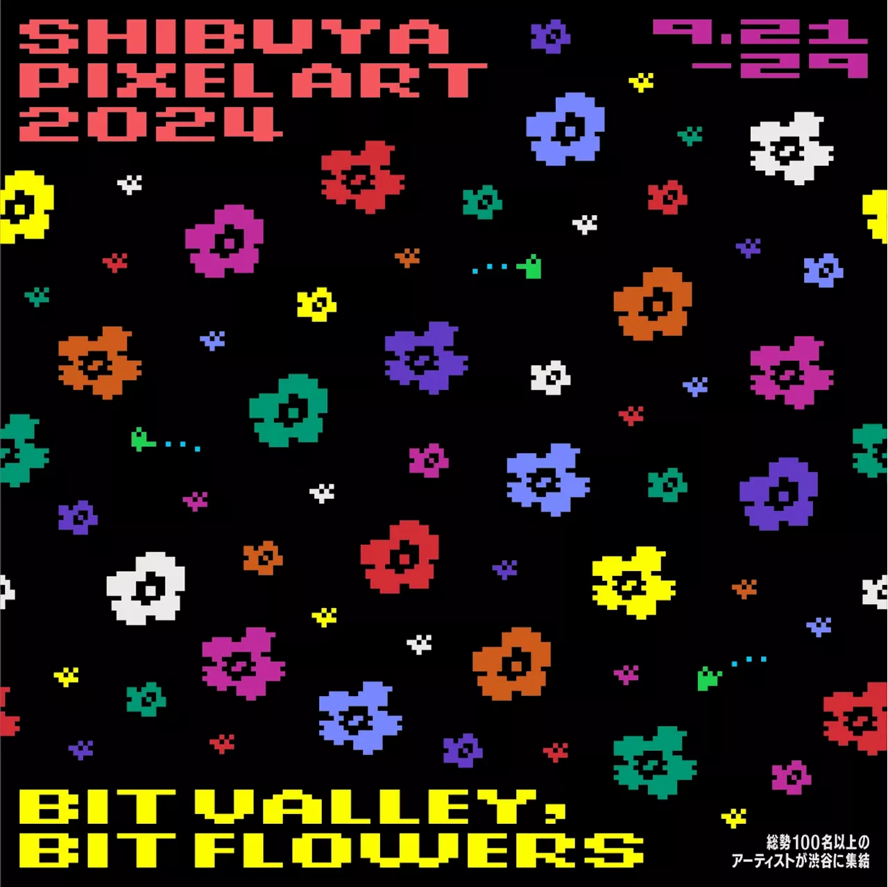 次世代型ライフスタイルホテル「sequence」×「SHIBUYA PIXEL ART 2024~Bit Valley, Bit Flowers~」2024年9月21日(土)〜開催決定！