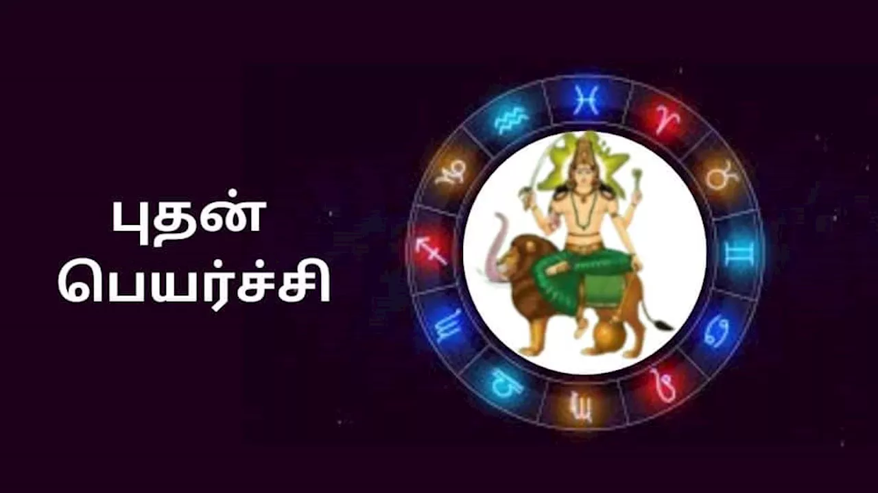 அறிவுக்கார புள்ளைக்கு என்ன ஆச்சோ!! பிறர் பார்த்து பரிதாபப்படும் நிலைக்கு சில ராசிகளை தள்ளும் புதன் பெயர்ச்சி!