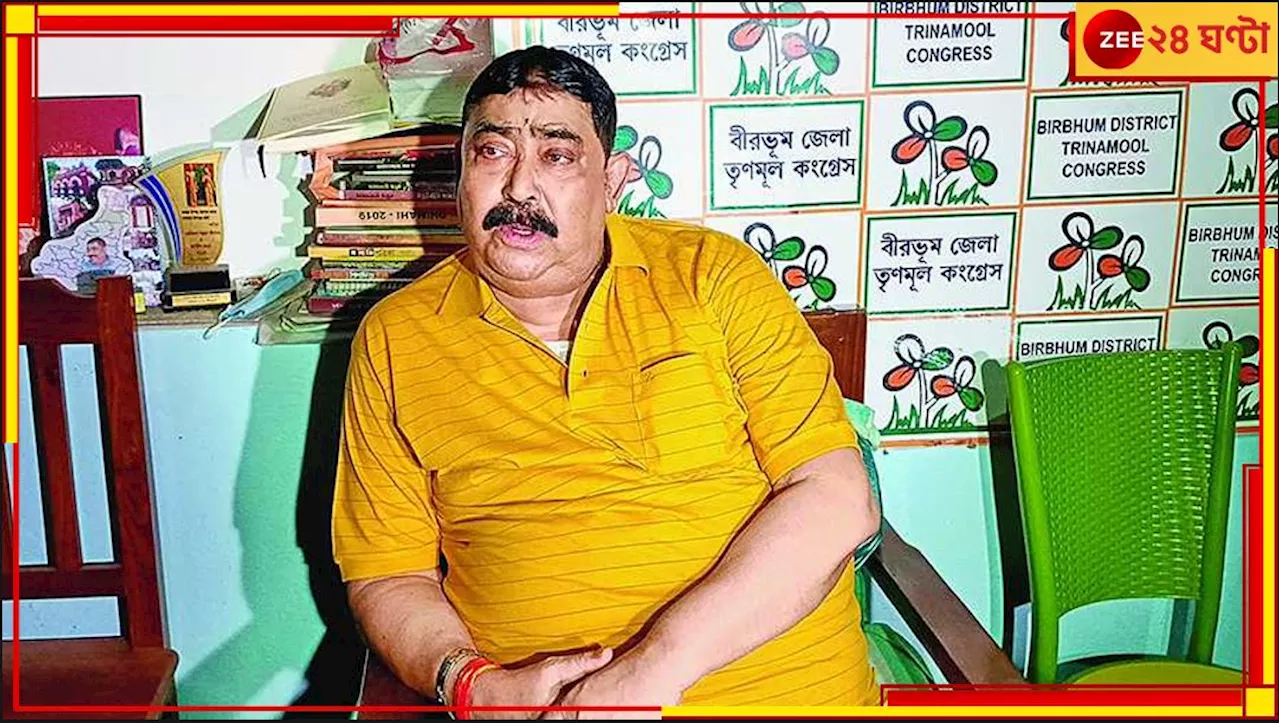 Anubrata Mandal: জামিন অনুব্রতের! এবার কি কারামুক্ত কেষ্ট? পুজোর আগেই ফিরছেন বীরভূমে?