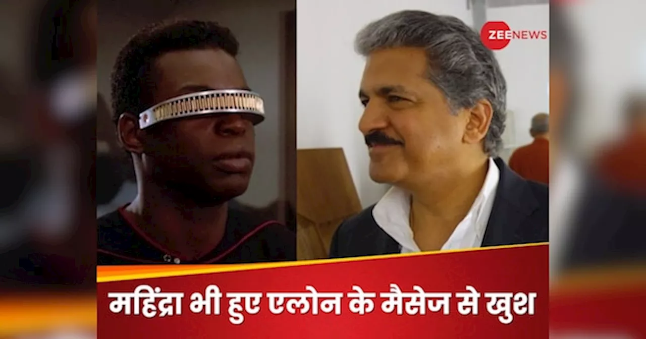 Anand Mahindra ने खुलेआम दी एलोन मस्क को ऐसी सलाह, पढ़कर आप भी कहेंगे- ये बात तो सही है