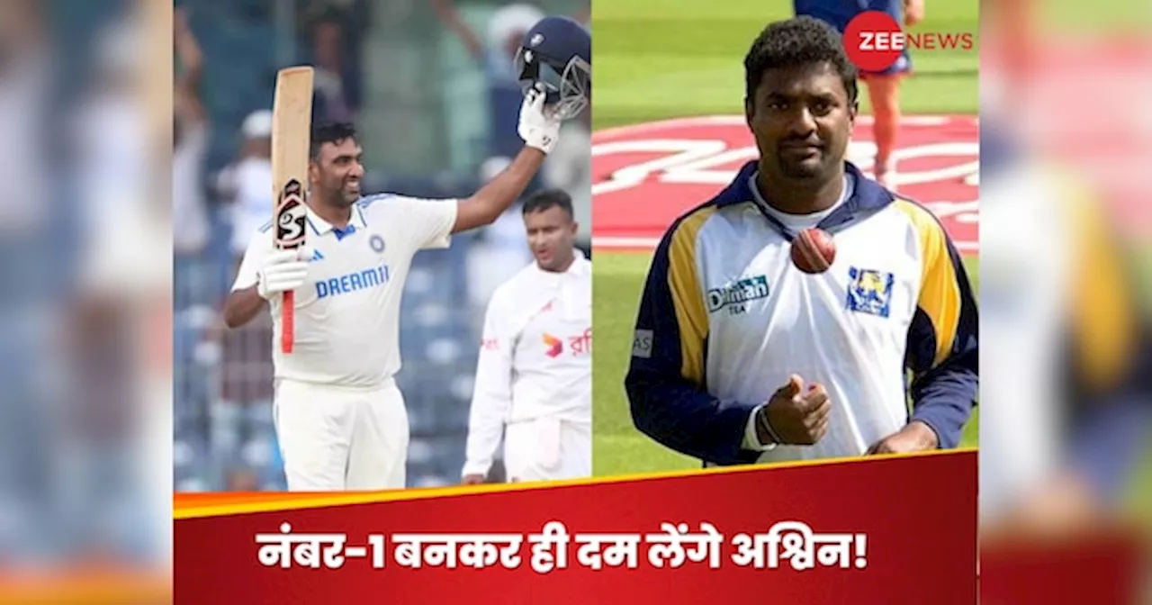 IND vs BAN: चेपॉक में अश्विन का शंखनाद... खतरे में मुरलीधरन का महान टेस्ट रिकॉर्ड, रचा जाएगा इतिहास!