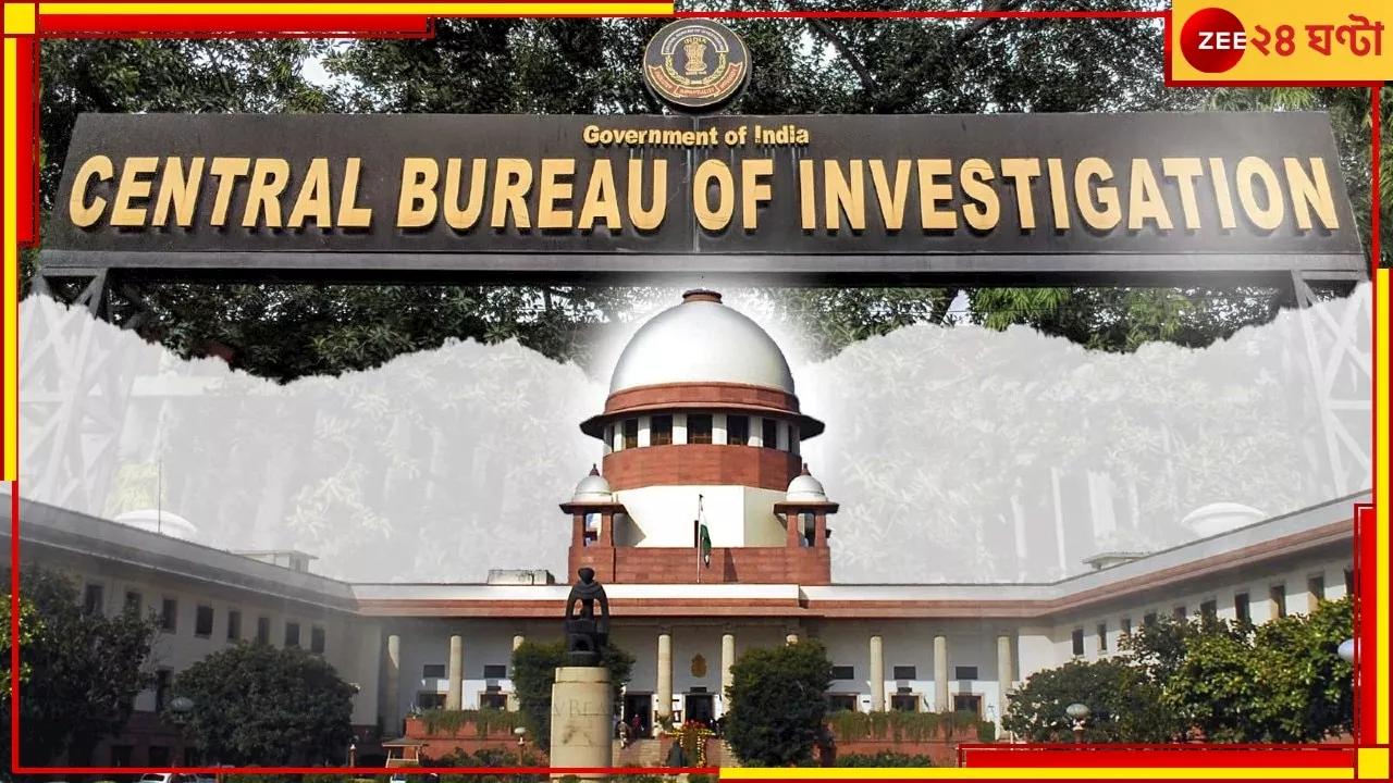 SC to CBI: সিবিআইয়ের আবেদন দুর্ভাগ্যজনক, তীব্র ভর্ৎসনা সুপ্রিম কোর্টের!