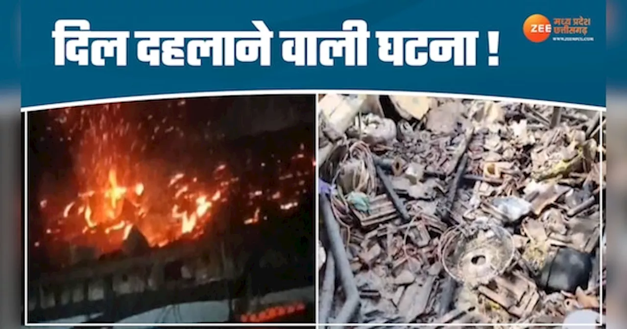 VIDEO: राजगढ़ में एक मकान में लगी भीषण आग, भैंस और बछड़े की जिंदा जलकर मौत