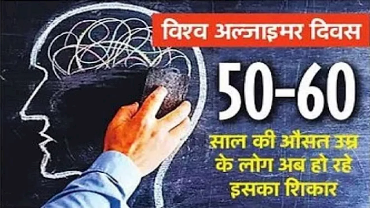 Community Study : टूटते परिवार, मधुमेह और ब्लड प्रेशर से गुम हो रही याददाश्त, एक दशक में भूलने की औसत उम्र घटी