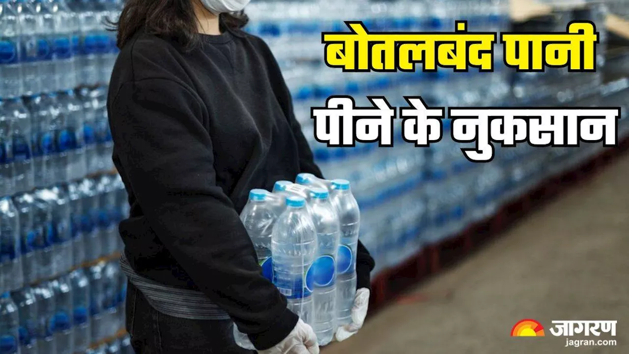 जहर से कम नहीं है Packaged Drinking Water, कई तरीकों से आपको बना सकता है बीमार