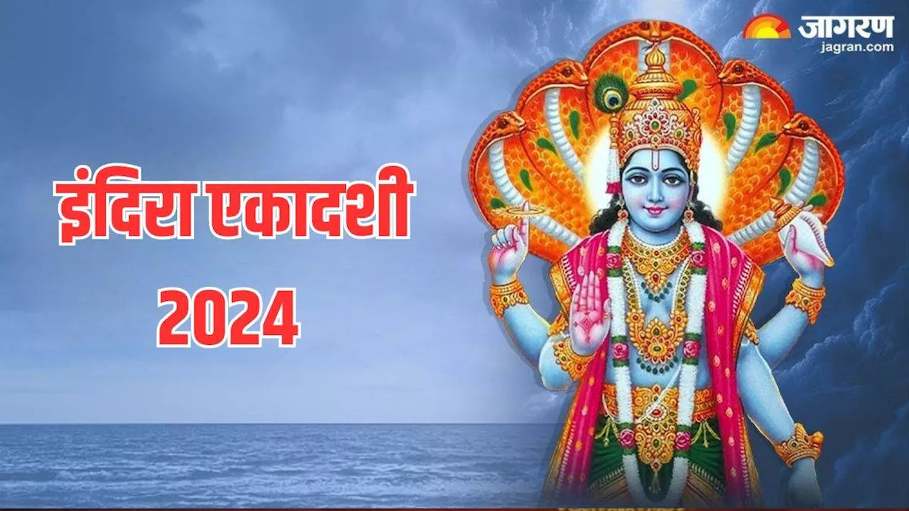 Indira Ekadashi 2024: इस स्तुति के बिना अधूरी है इंदिरा एकादशी की पूजा, खुशियों से भर जाएगा जीवन