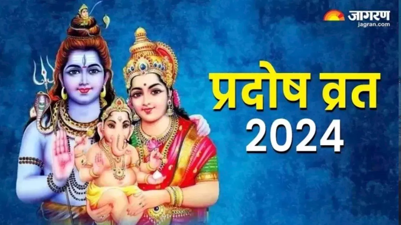 Pradosh Vrat 2024: प्रदोष व्रत के दिन करें इन शिव मंत्रों का जप, मिलेगा मनचाहा कार्यक्षेत्र