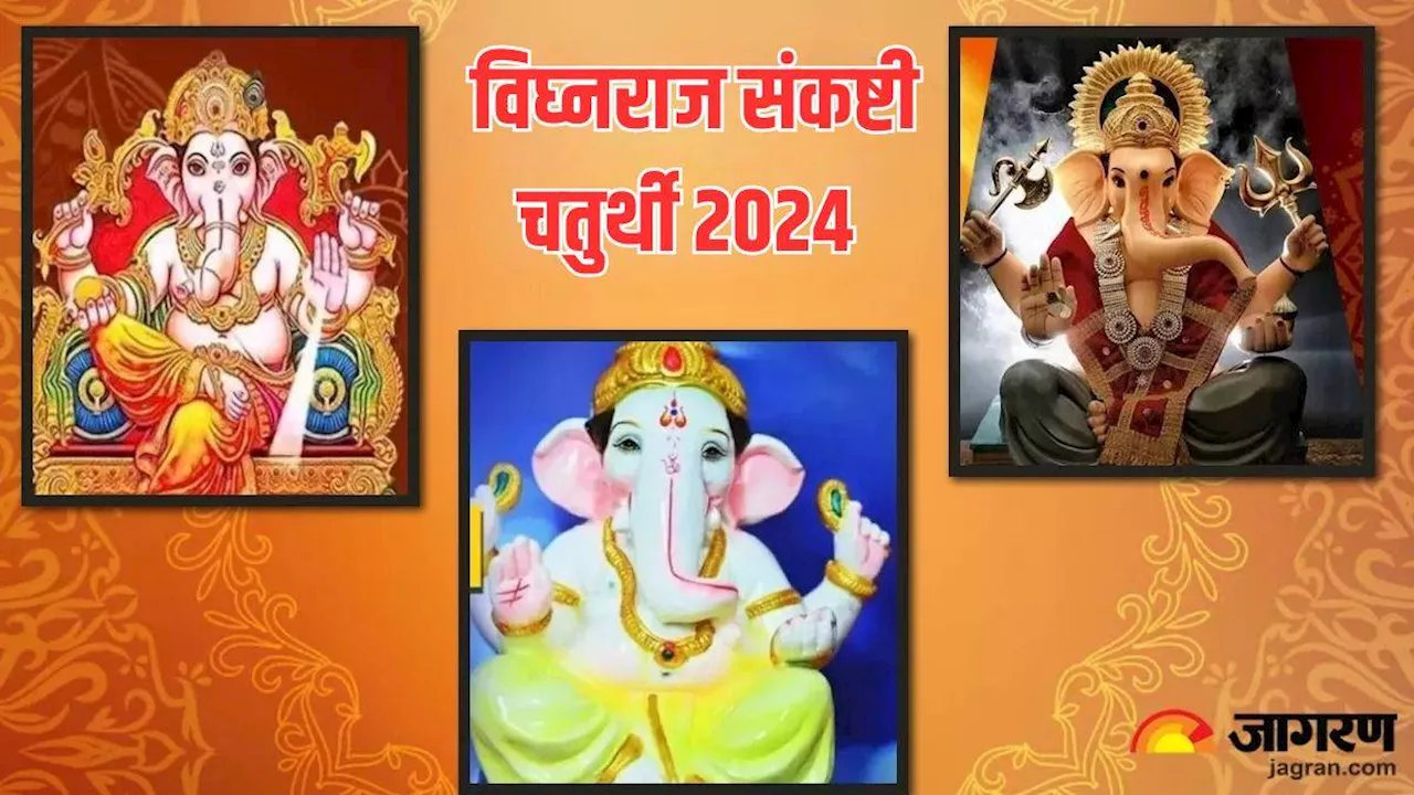 Sankashti Chaturthi व्रत में इन चीजों के सेवन से प्राप्त होगी गणपति बप्पा की कृपा, कार्यों में मिलेगी सफलता