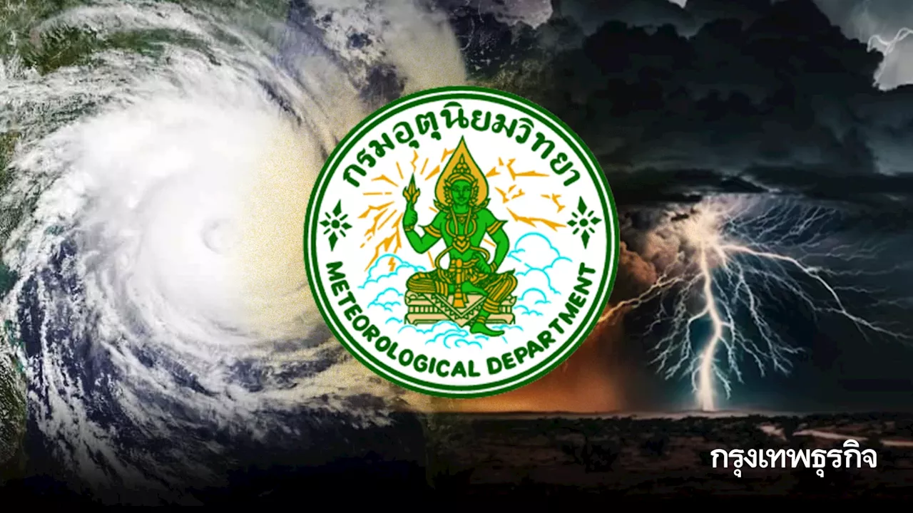 กรมอุตุฯ เตือน หย่อมความกดอากาศต่ำ พายุซูลิก ปกคลุมไทย 56 จว. ฝนตกหนักวันนี้