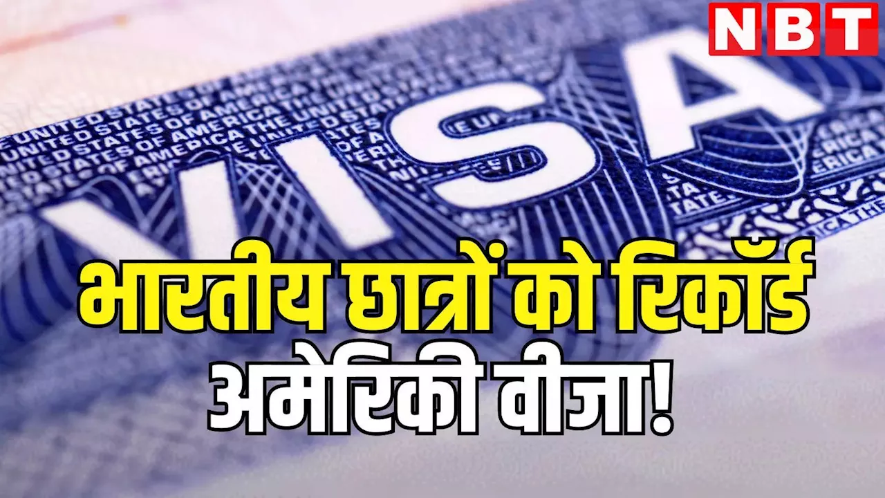 2024 में भारतीय छात्रों को रिकॉर्ड संख्या में जारी किए जाएंगे US Visa