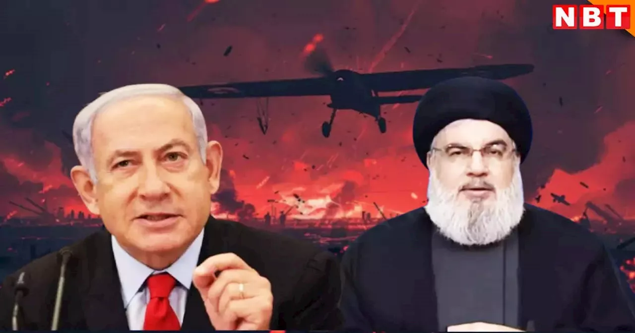 Hezbollah Israel War: पेजर धमाकों के बाद दुविधा में फंसे नसरल्लाह और नेतन्याहू, इजरायल-हिजबुल्लाह क्यों नहीं चाहते सीधी जंग?