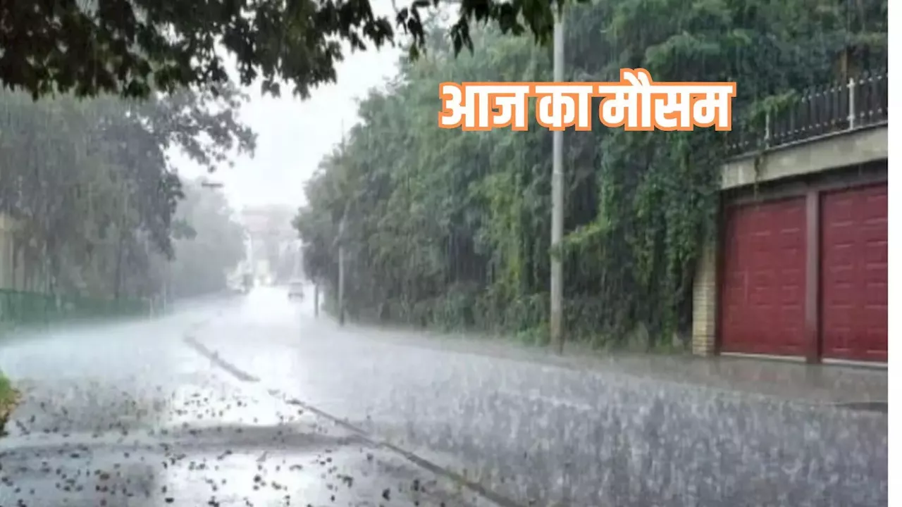 UP Weather: यूपी में बदला मौसम, आज हल्की बारिश के आसार, जानिए आपके शहर में कैसा रहेगा मौसम