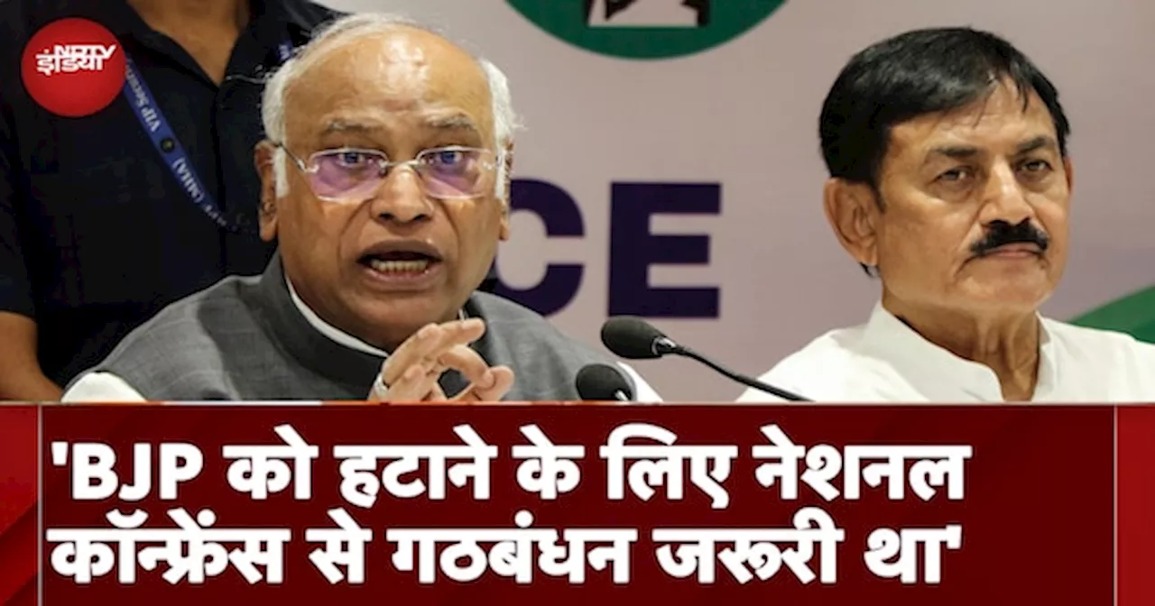  'BJP को हटाने के लिए National Conference से गठबंधन जरूरी था': Kharge