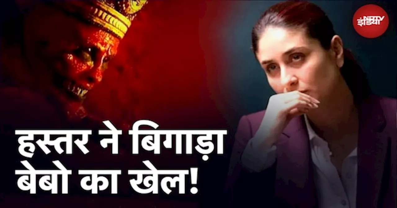 Kareena Kapoor की The Buckingham Murders पर भारी पड़ी छह साल पुरानी हॉरर फिल्म