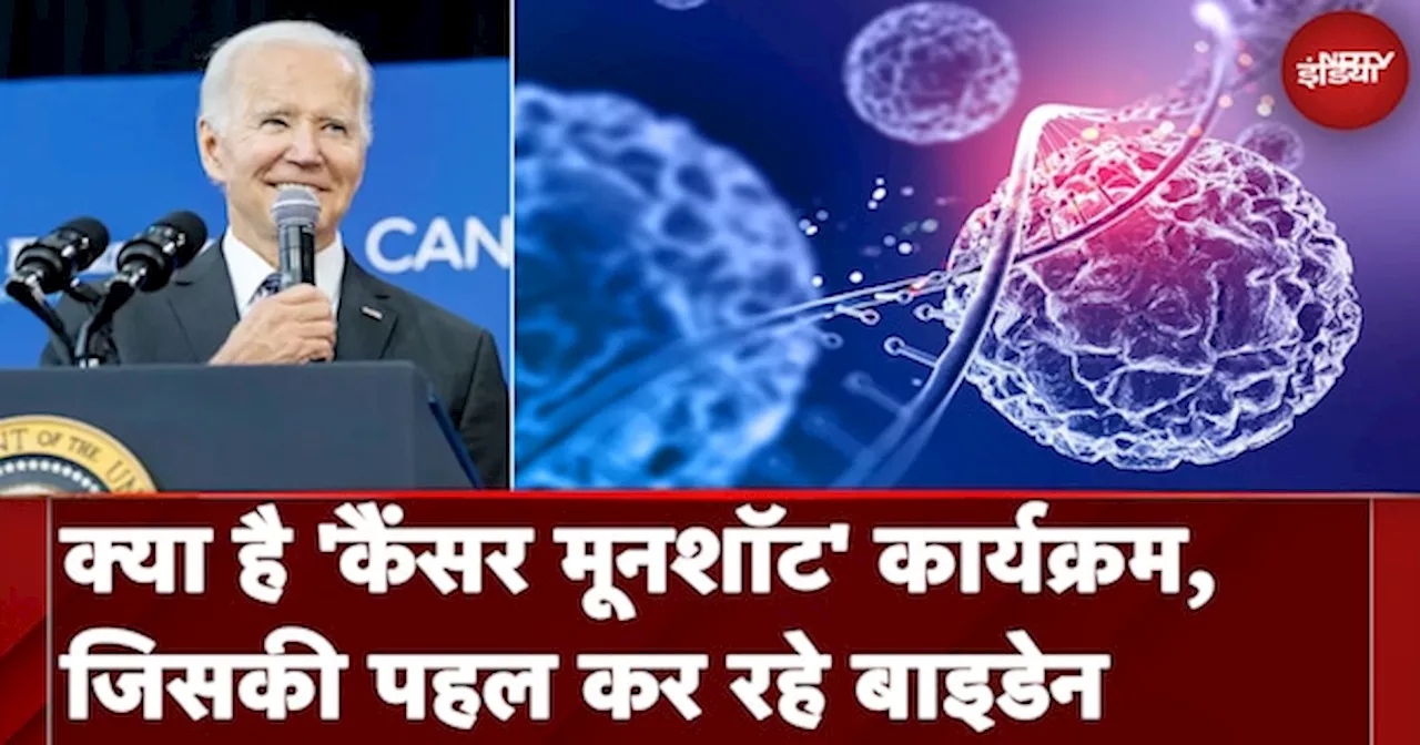 QUAD Summit: क्वाड के Sidelines पर एक अहम इवेंट होगा Cancer Moonshot Signature Initiative