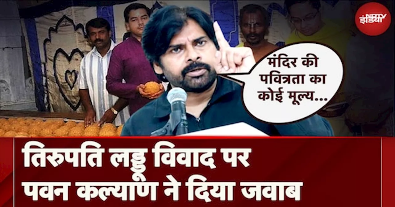 Tirupati Prasadam Row पर Pawan Kalyan का जवाब: 'Sanatan Dharm रक्षा बोर्ड का गठन जरूरी...'