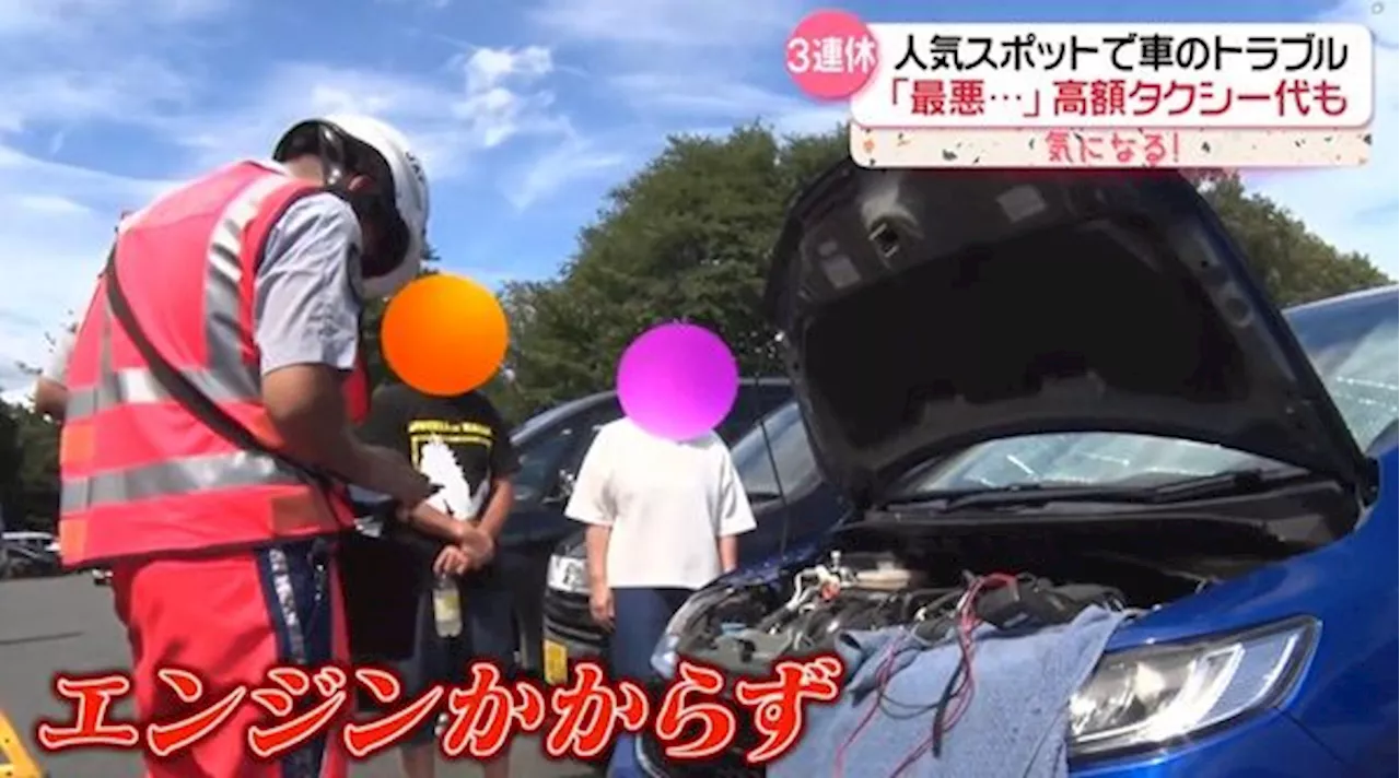 秋の3連休、車のSOS相次ぐ……「まさか止まるとは」 JAFに密着 エンジンかからなかった“意外なワケ”『every.気になる！』｜日テレNEWS NNN