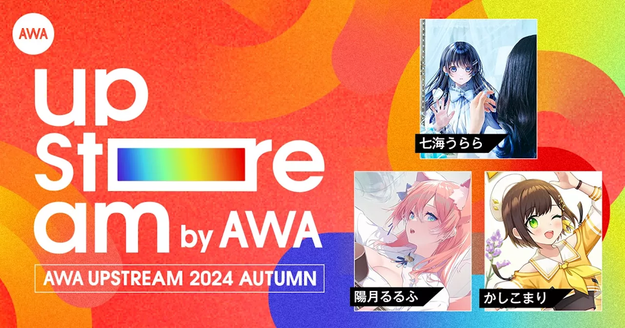 Vアーティストによるリアルライブ『AWA UPSTREAM 2024 AUTUMN』で七海うららと陽月るるふによる一夜限りのスペシャルコラボが決定！