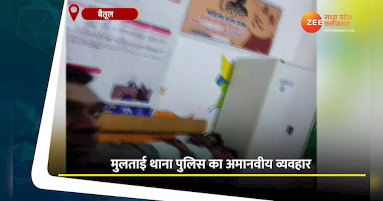 Betul Video: थाने में युवक के साथ बर्बरता! खिड़की से बांधकर बेरहमी से पीटा, वीडियो वायरल