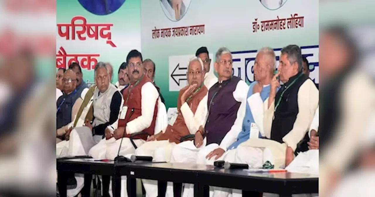 Bihar Politics: जेडीयू ने राज्य कार्यकारिणी का गठन किया, सीएम नीतीश सहित इन नेताओं को मिली जगह