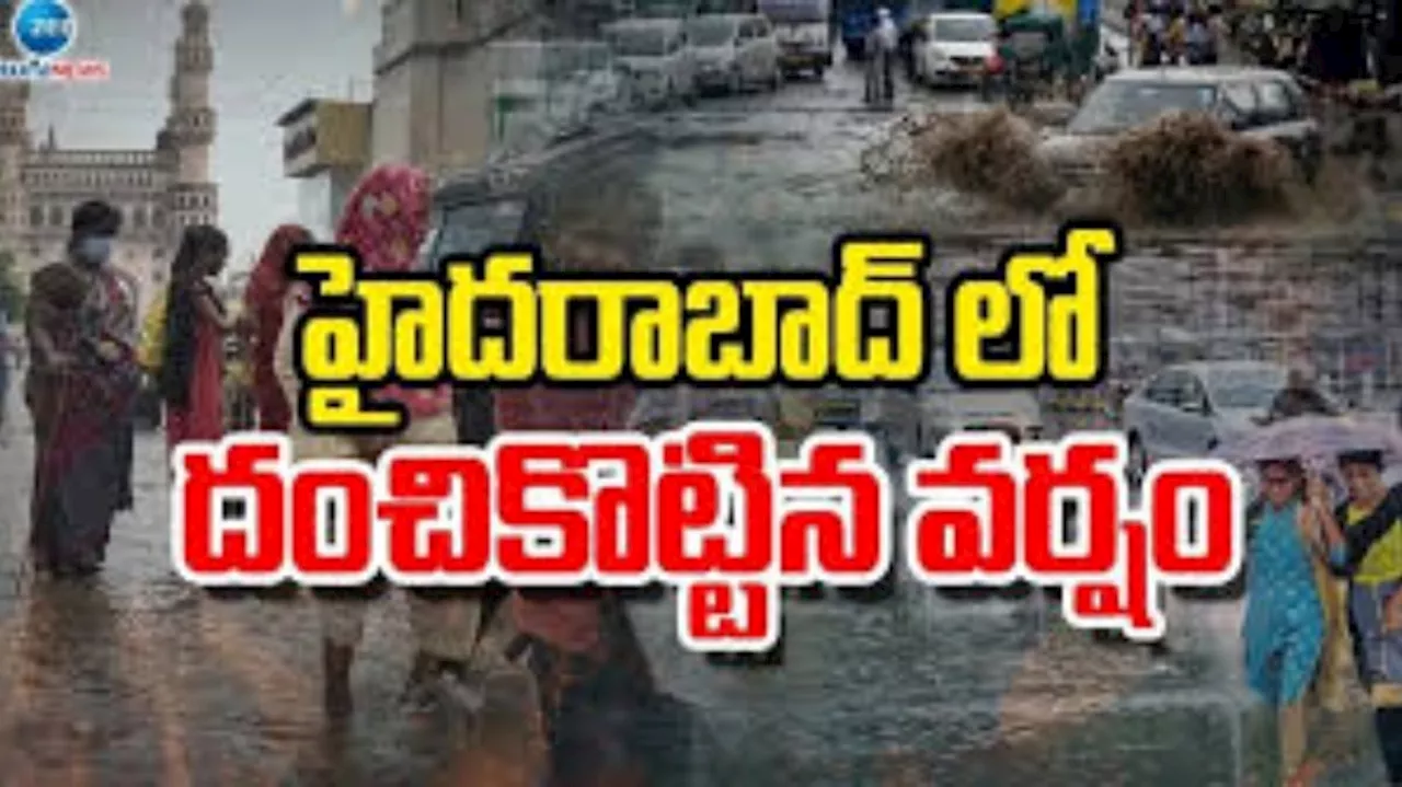 Hyderabad Rain Today: హైదరాబాద్ లో గంటపాటు దంచికొట్టిన వాన.. ట్రాఫిక్ జామ్..వాహనదారులకు నరకం