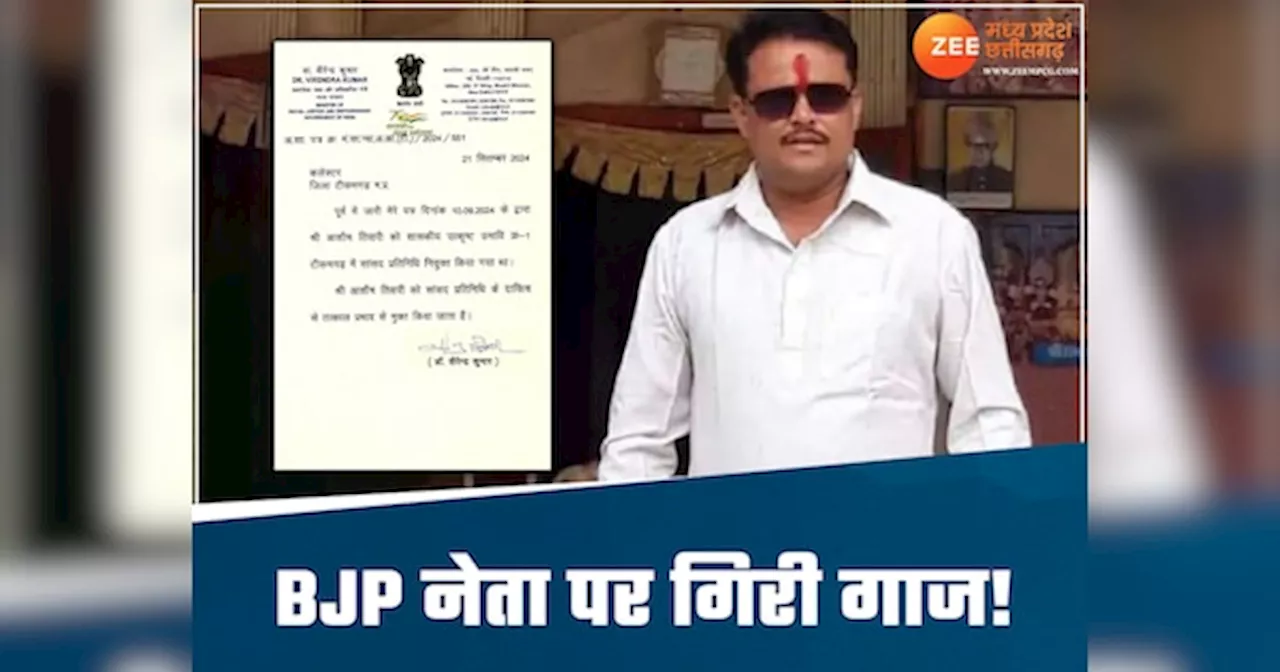 MP में 7 साल की बच्ची के साथ BJP नेता ने की छेड़छाड़, केंद्रीय मंत्री वीरेंद्र खटीक ने लिया बड़ा एक्शन