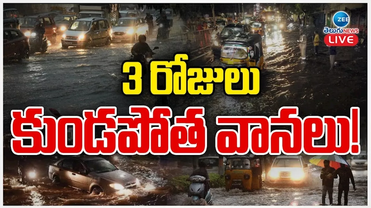 Telangana Rains: బంగాళాఖాతంలో అల్ప పీడనం.. మూడు రోజులు కుండపోత వానలు..