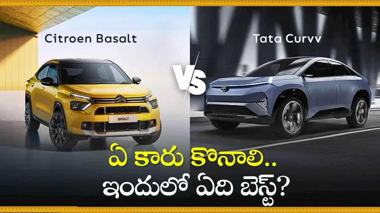 Tata Curve vs Citroen Basalt: ఏ కారు కొనాలి.. ఇందులో ఏది బెస్ట్?