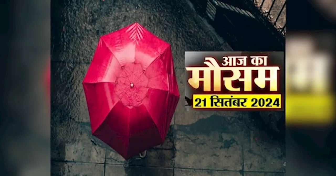 UP Weather Forecast: यूपी में विदाई की ओर मानसून, जानिए प्रदेश में आज कहां छाएंगे बादल और कहां होगी बारिश