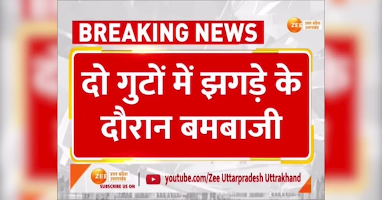 Video: मुरादाबाद में दो गुटों के झगड़े में चले देसी बम, सामने आया दिल दहला देने वाला CCTV Video