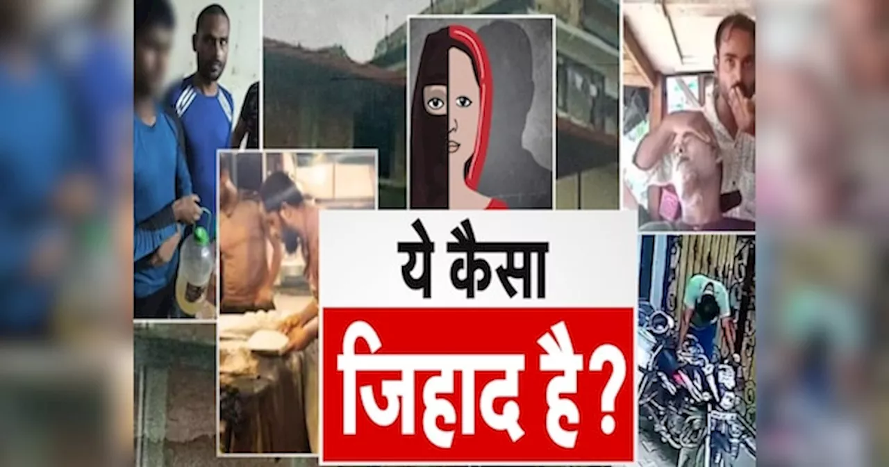 VIRAL: लव, लैंड, रोटी, रेल, मसाज के बाद अब दूध जिहाद.... दिमाग की नसें फाड़ देगा वीडियो