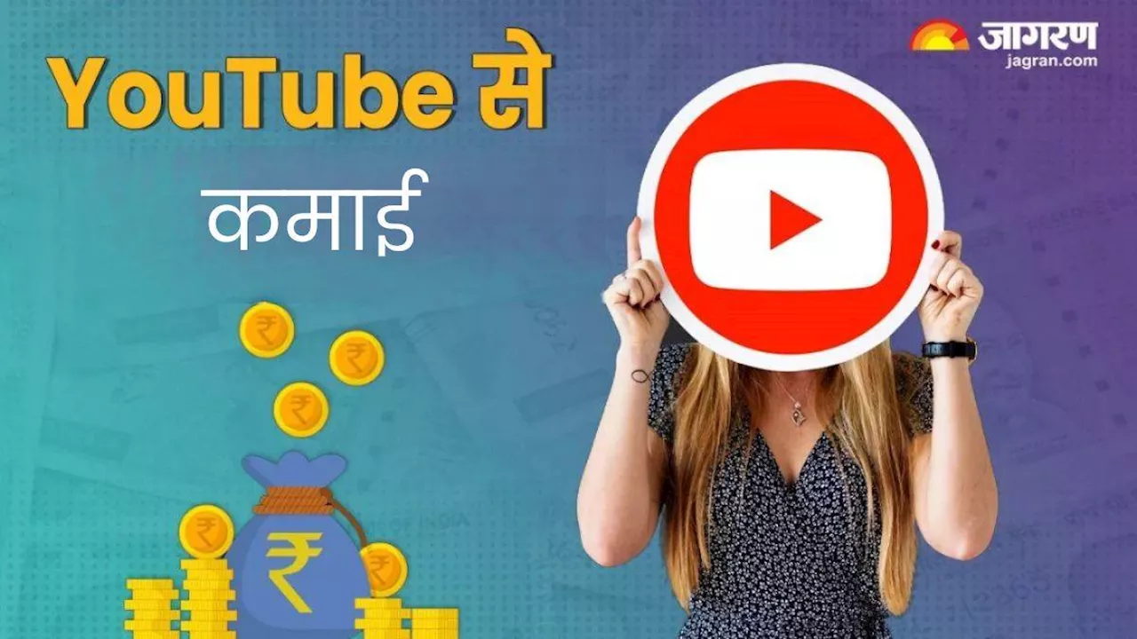 500 सब्सक्राइबर के साथ भी कमा सकते हैं YouTube से पैसा! ऐसे रिव्यू होता है चैनल