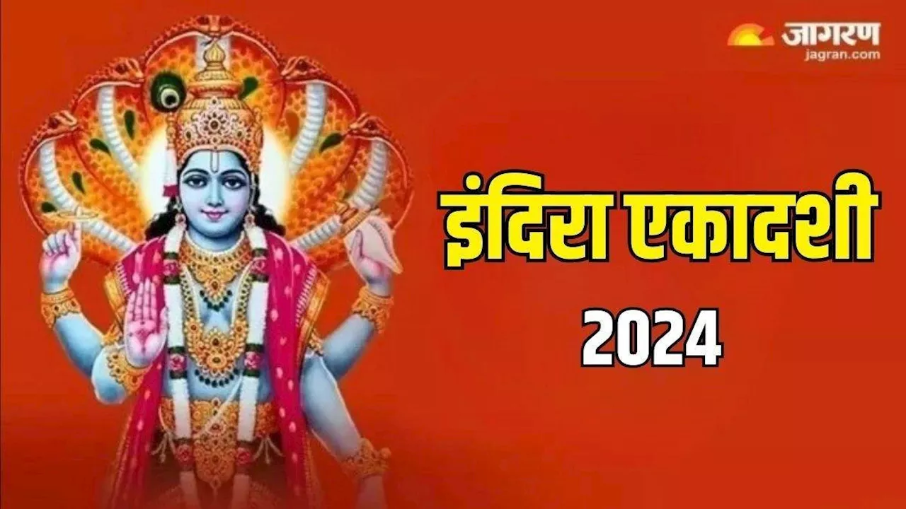 Indira Ekadashi 2024 Bhog: इंदिरा एकादशी के दिन भगवान विष्णु को लगाएं ये भोग, जीवन में बनी रहेगी बरकत, नोट करें पारण का समय