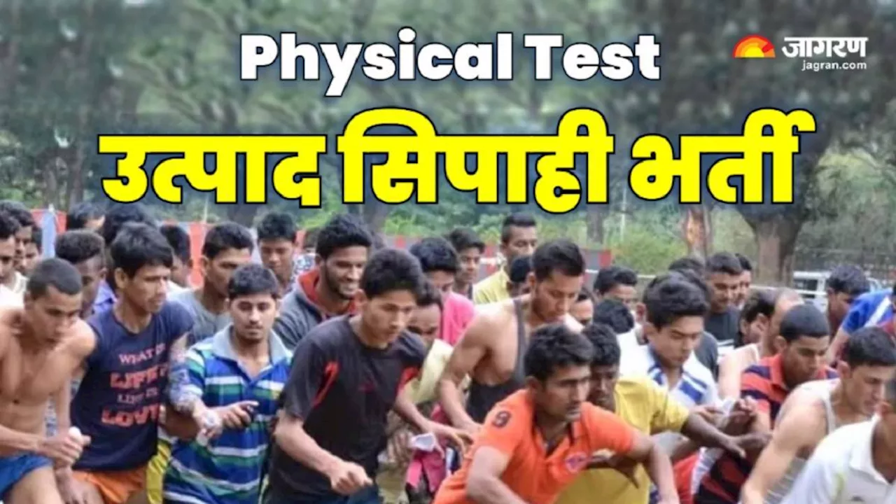 Jharkhand News: उत्पाद सिपाही भर्ती परीक्षा में एक और अभ्यर्थी की मौत, राज्य में शोक की लहर