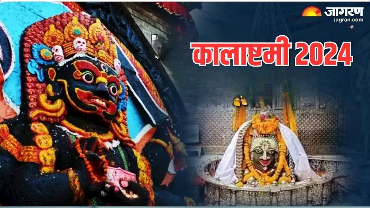 Kalashtami 2024: कालाष्टमी पर इस स्तोत्र के पाठ से रुके हुए कार्य होंगे पूरे, सभी सुखों की होगी प्राप्ति